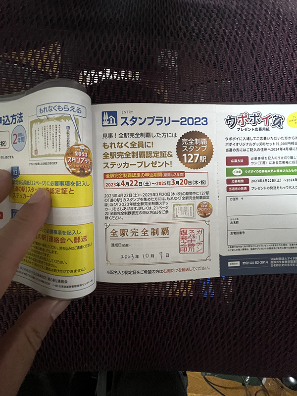 2023年度 北海道版 ガチャピンズラリー達成者