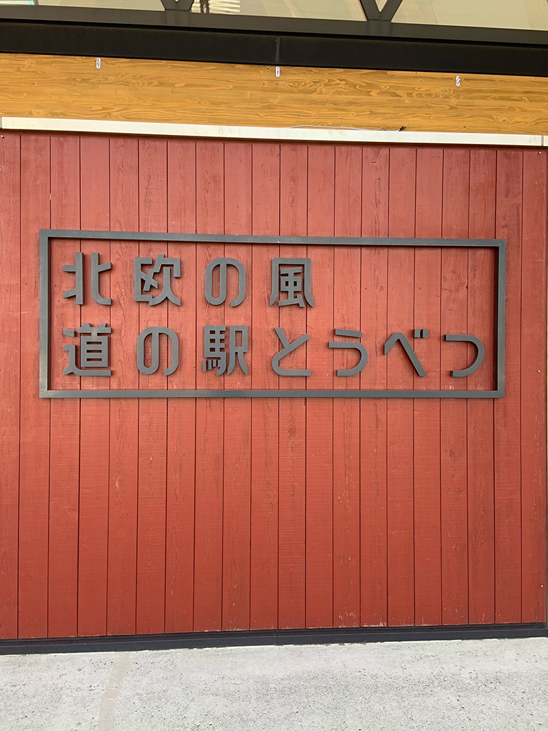 2023年度 北海道版 ガチャピンズラリー達成者