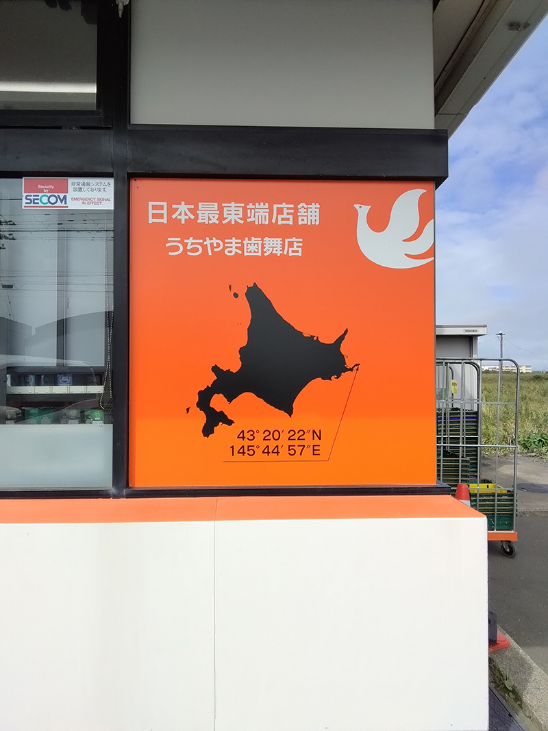 2023年度 北海道版 ガチャピンズラリー達成者