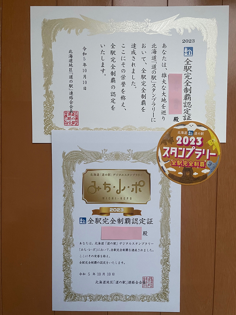 2023年度 北海道版 ガチャピンズラリー達成者