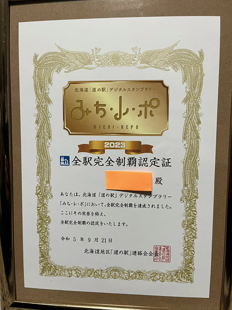2023年度 北海道版 ガチャピンズラリー達成者