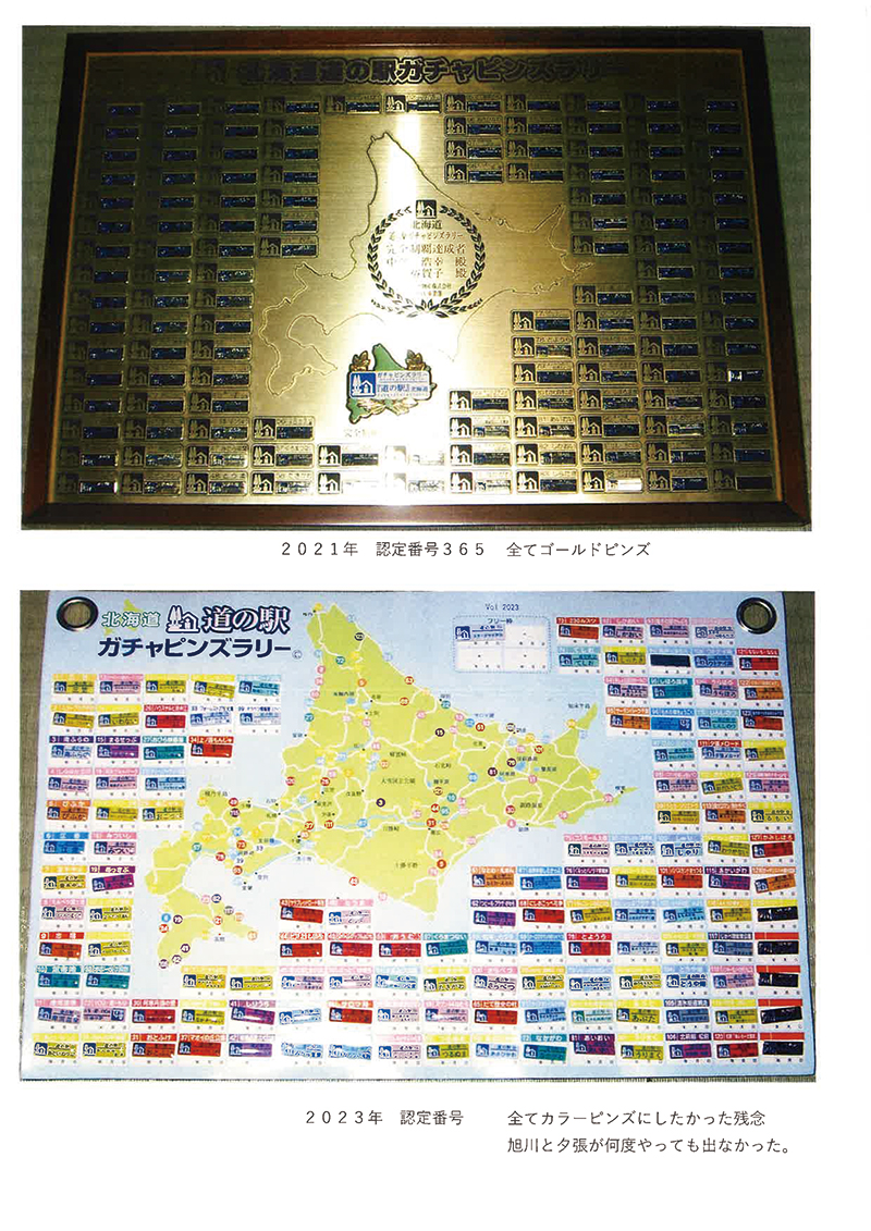 2023年度 北海道版 ガチャピンズラリー達成者
