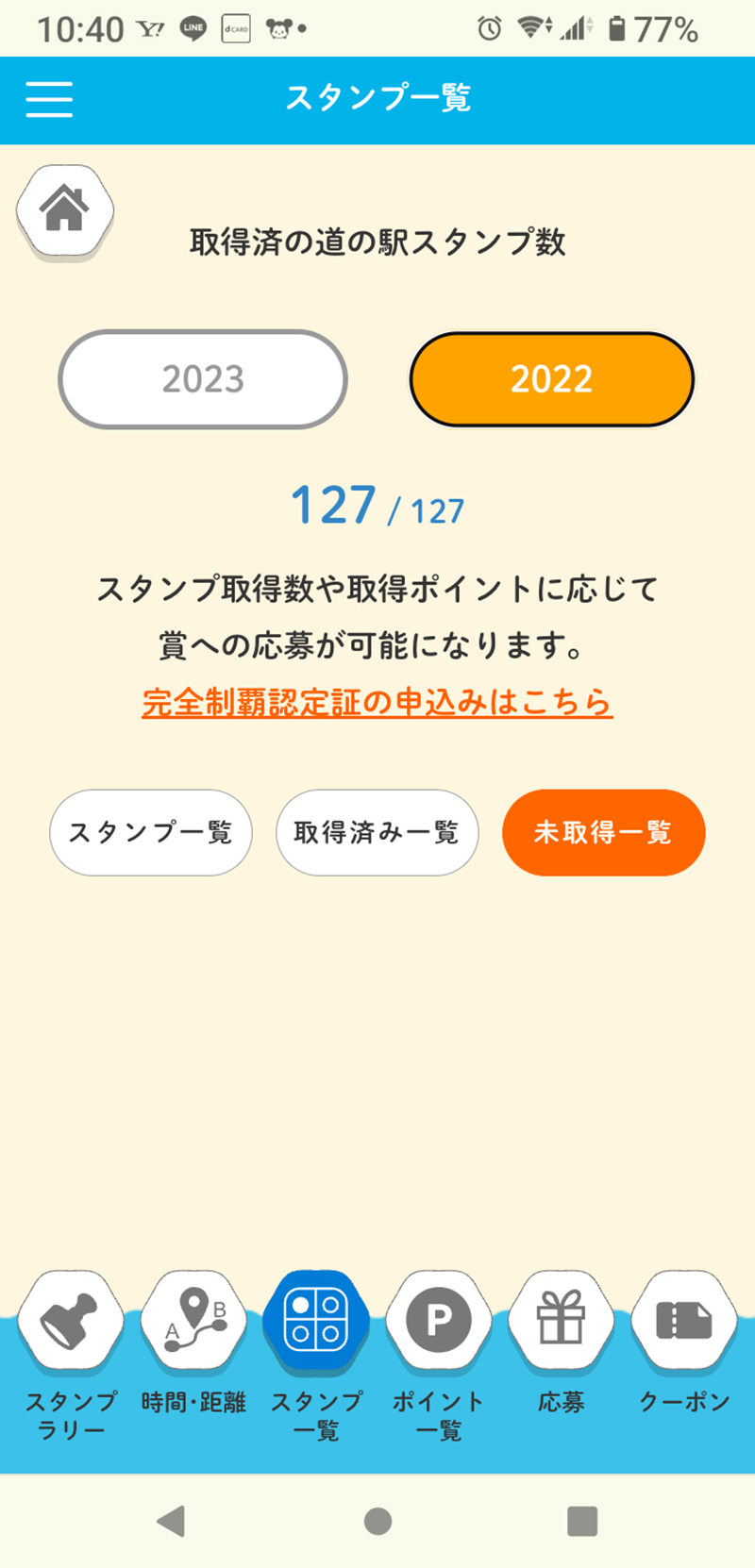 2023年度 北海道版 ガチャピンズラリー達成者