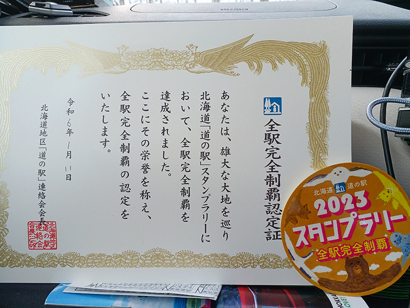 2023年度 北海道版 ガチャピンズラリー達成者
