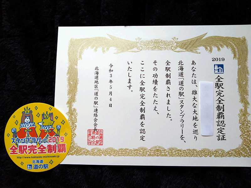 2023年度 北海道版 ガチャピンズラリー達成者