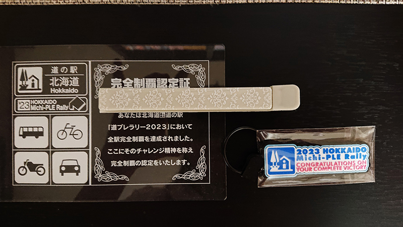 2023年度 北海道版 ガチャピンズラリー達成者