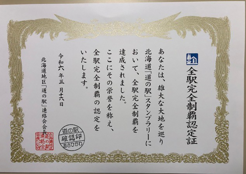 2023年度 北海道版 ガチャピンズラリー達成者