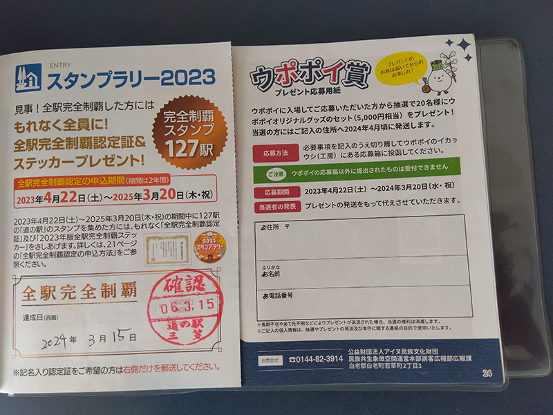 2023年度 北海道版 ガチャピンズラリー達成者