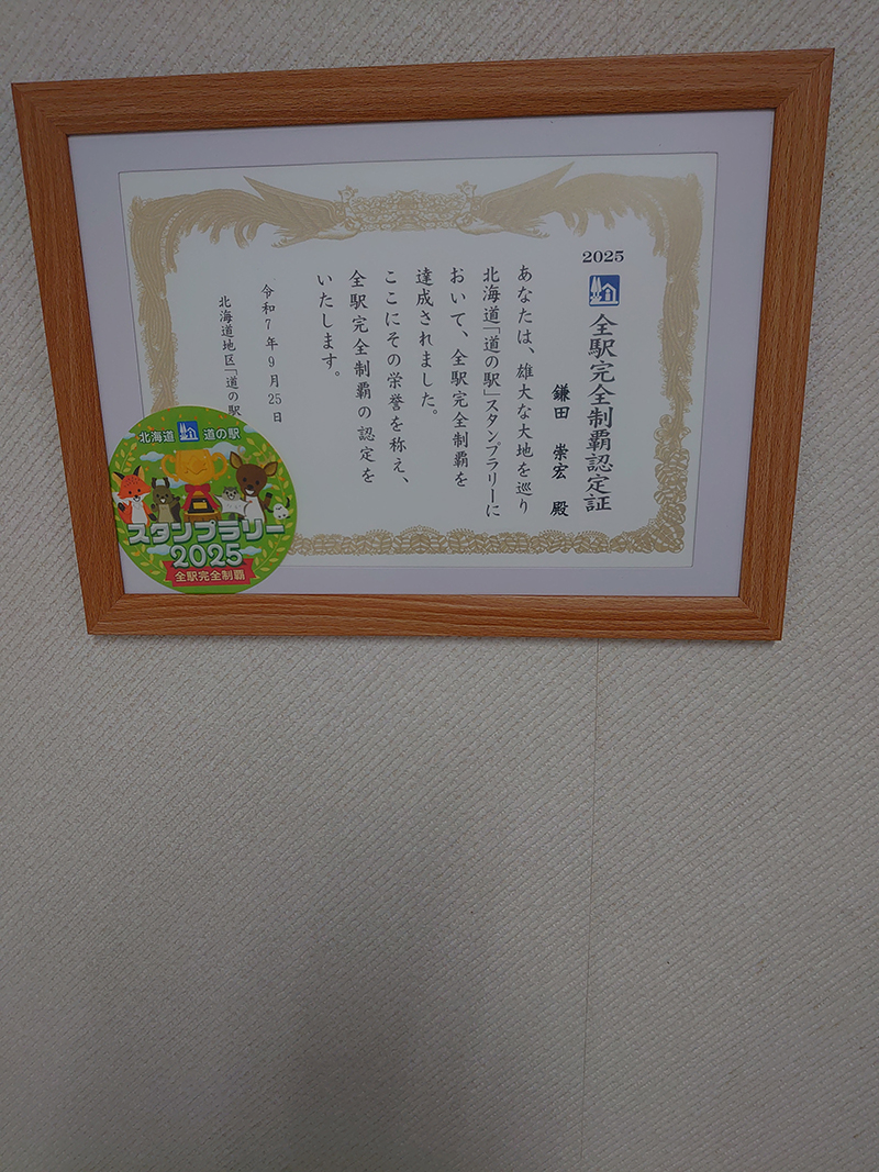 2025年度 北海道版 ガチャピンズラリー達成者
