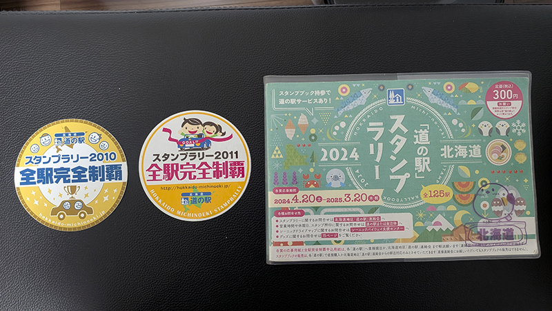 2025年度 北海道版 ガチャピンズラリー達成者