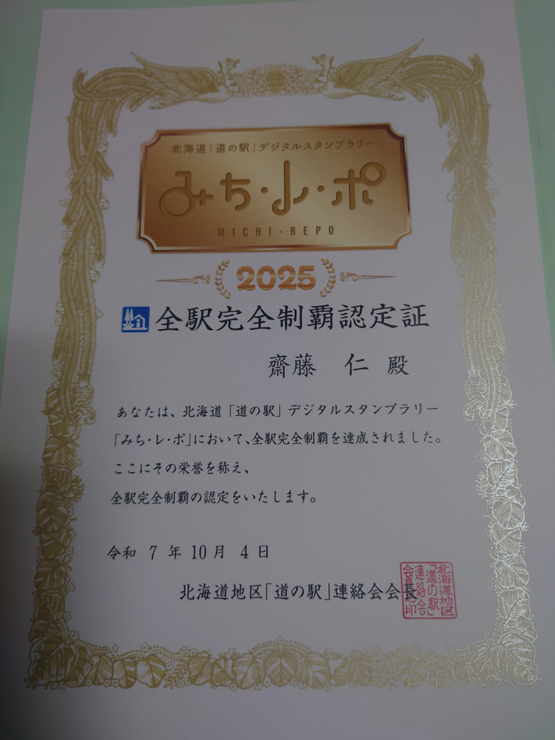 2025年度 北海道版 ガチャピンズラリー達成者