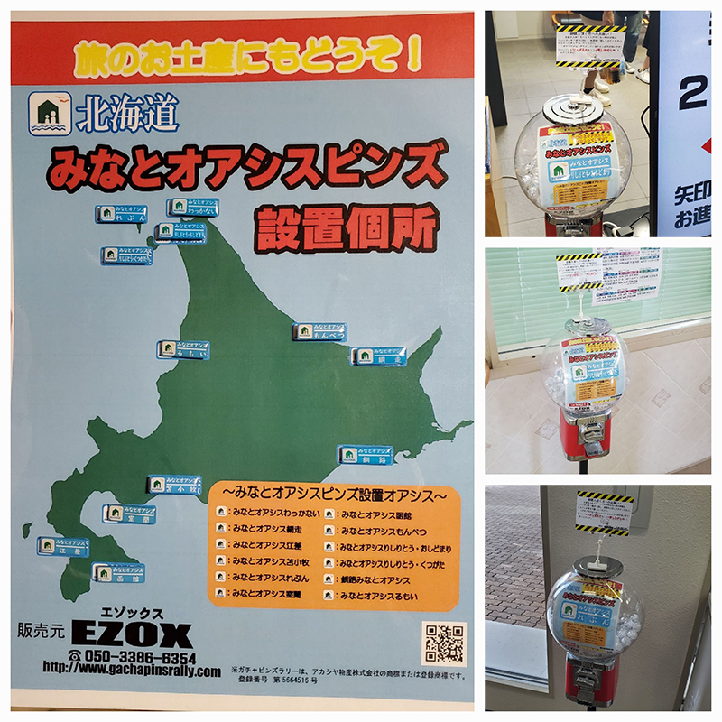 2025年度 北海道版 ガチャピンズラリー達成者