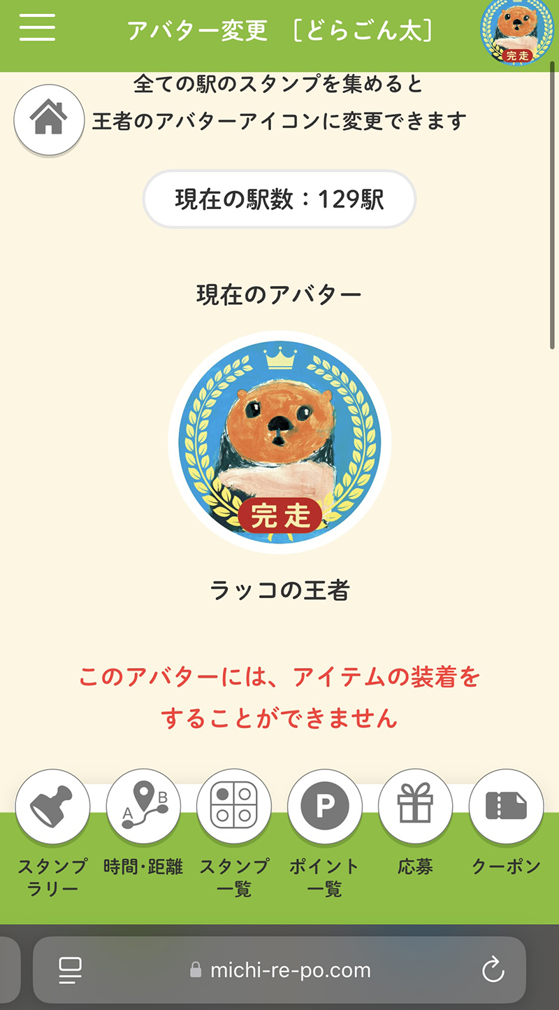 2025年度 北海道版 ガチャピンズラリー達成者