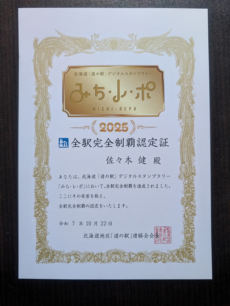 2025年度 北海道版 ガチャピンズラリー達成者
