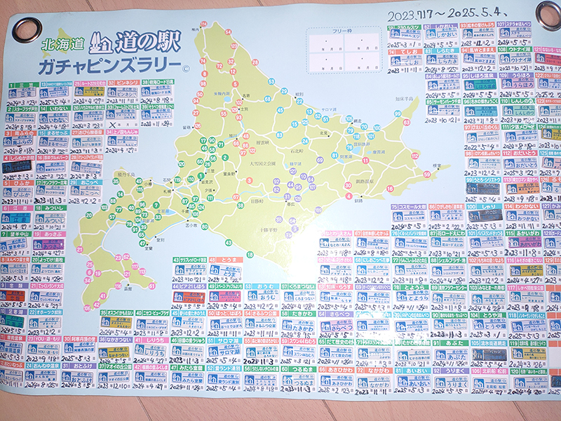 2025年度 北海道版 ガチャピンズラリー達成者