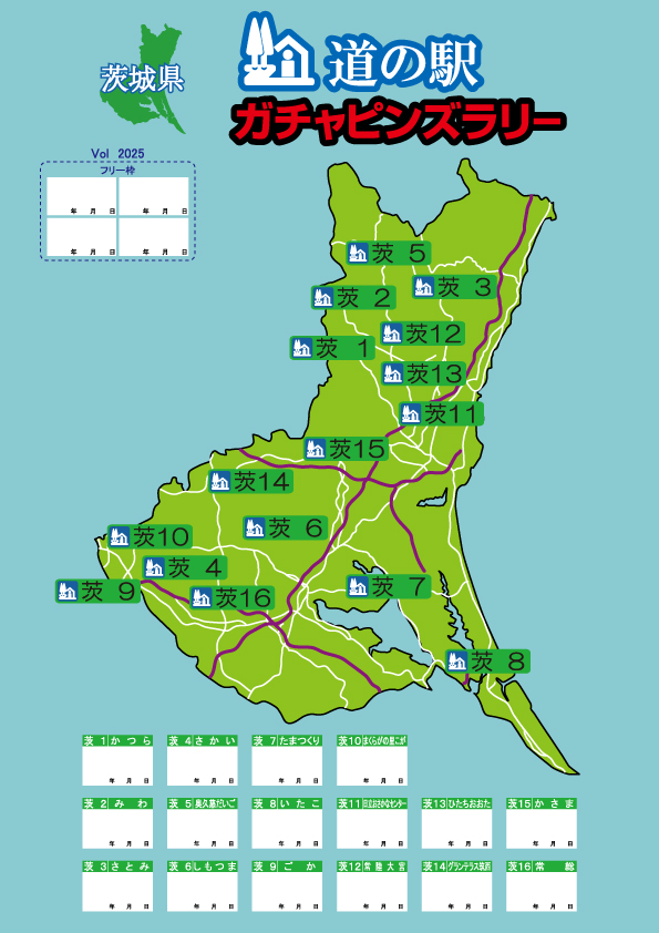 道の駅 茨城版ガチャピンズラリー コレクションフラッグ