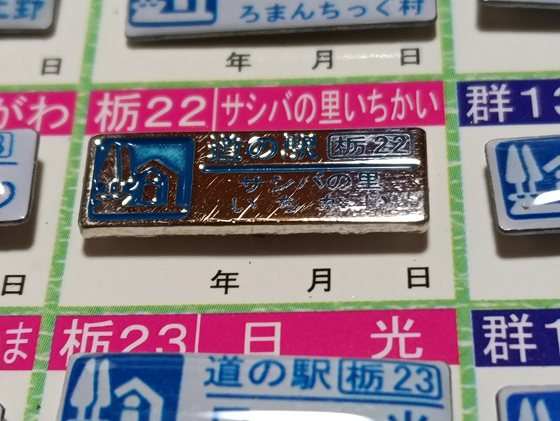 2025年度 関東版 ガチャピンズラリー達成者