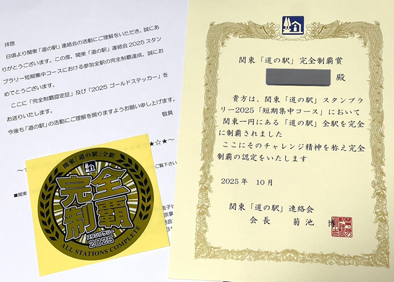 2025年度 関東版 ガチャピンズラリー達成者