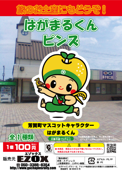 アカシヤ物産の関東オリジナルピンズ台紙［栃木県］/はがまるくんピンズ