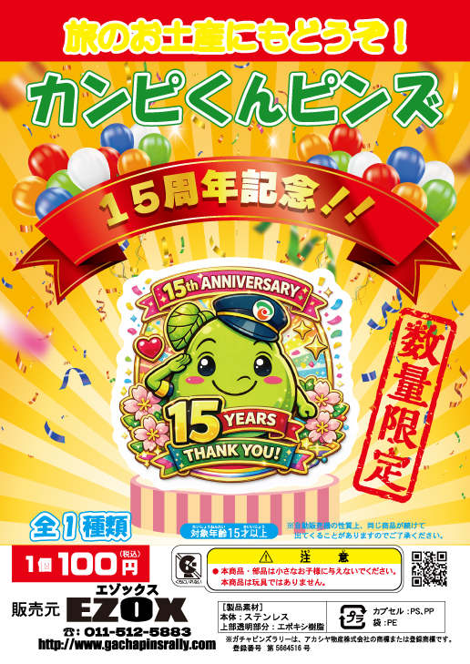 アカシヤ物産の関東オリジナルピンズ台紙［栃木県］/数量限定 15周年記念！！カンピくんピンズ