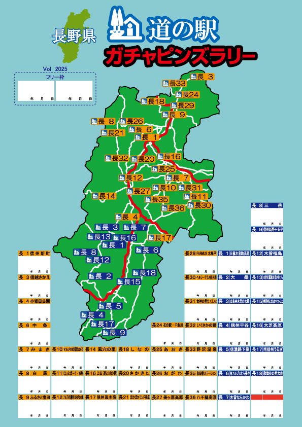 道の駅 関東版ガチャピンズラリー コレクションフラッグ