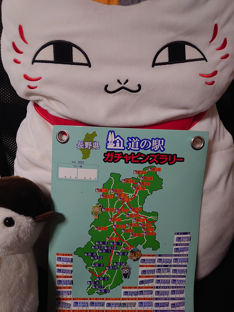 2025年度 長野版 ガチャピンズラリー達成者