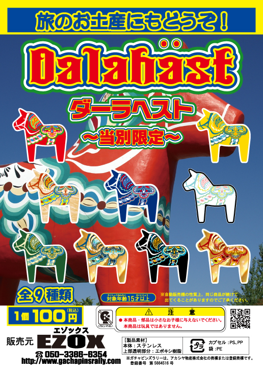 アカシヤ物産のピンズ台紙/ダーラヘスト〜当別限定〜