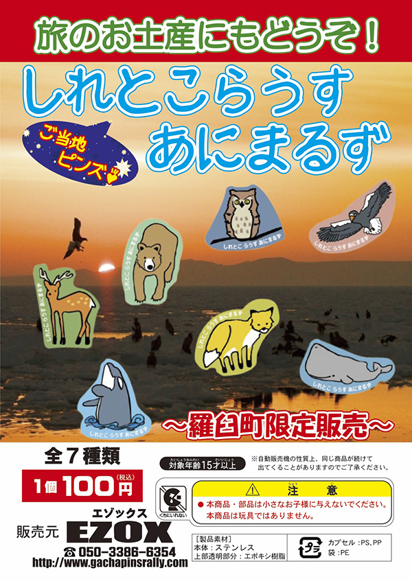 アカシヤ物産のピンズ台紙/