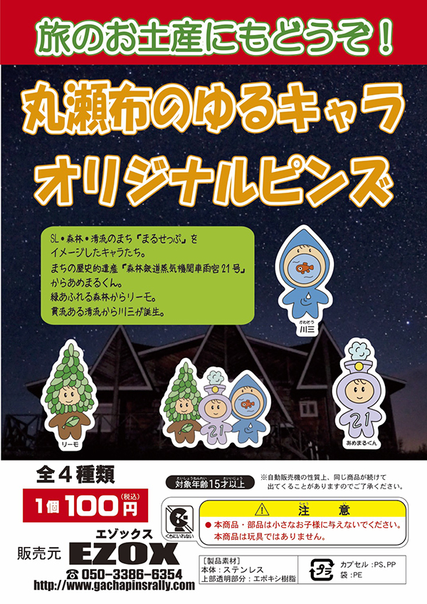 アカシヤ物産のピンズ台紙/