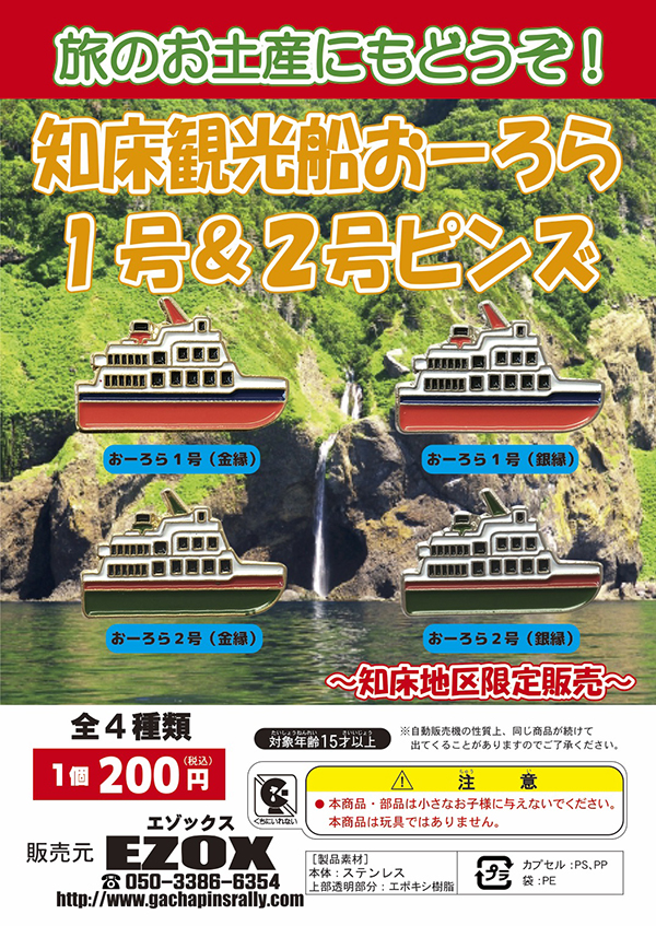 アカシヤ物産のピンズ台紙/