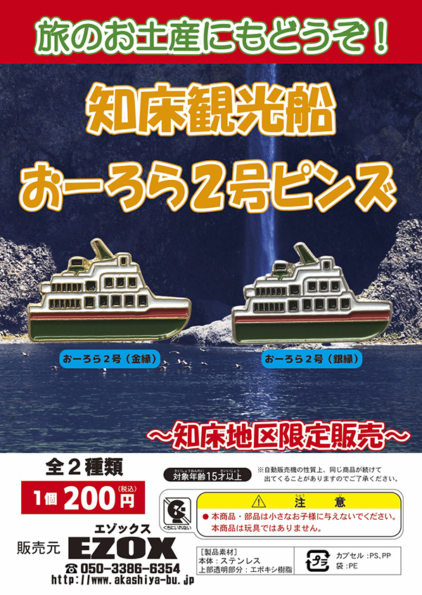 アカシヤ物産のピンズ台紙/