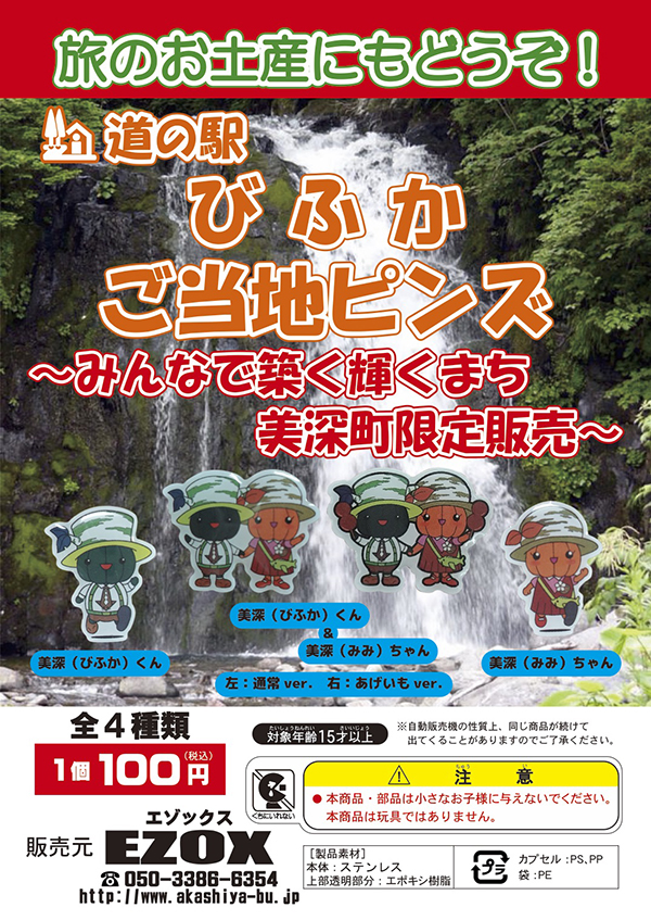 アカシヤ物産のピンズ台紙/