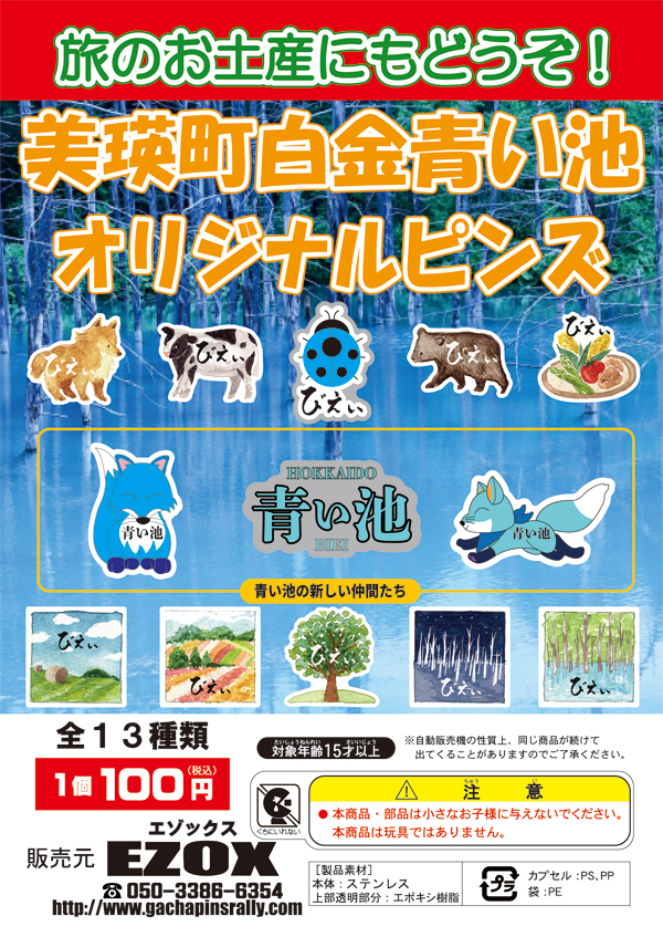 アカシヤ物産のピンズ台紙/