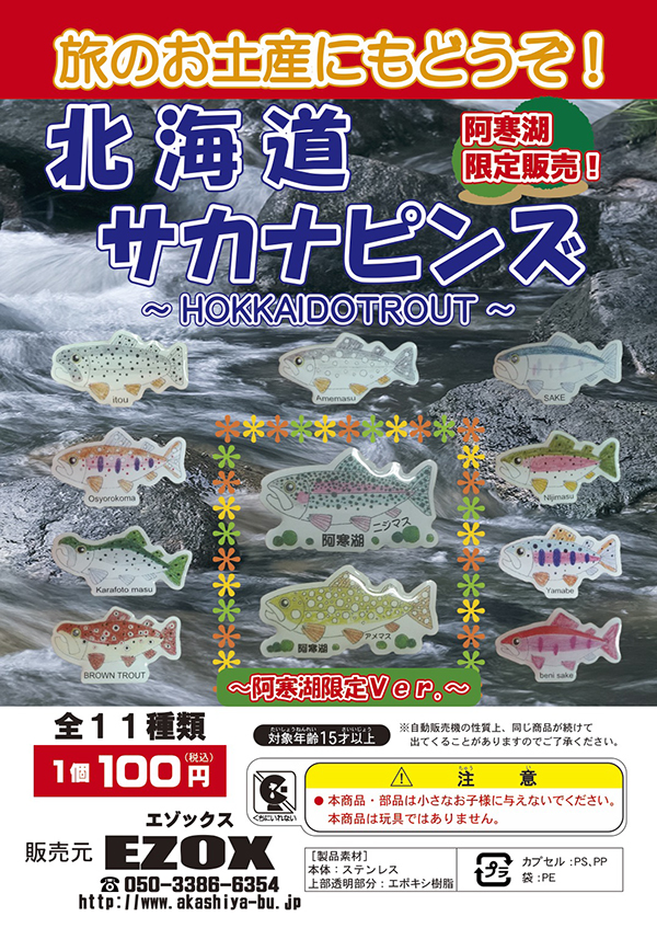 アカシヤ物産のピンズ台紙/