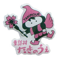 アカシヤ物産のピンズ/道の駅 香りの里たきのうえ 限定【ピコロ】