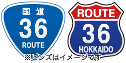 国道ピンズイメージ/日本国道標識ver./アメリカ国道標識ver.